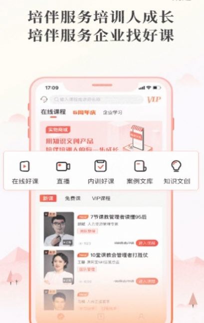 培伴企业培训app官方版下载 v6.0.0