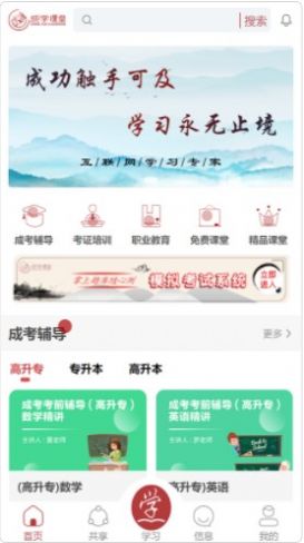 成学课堂学习辅导app软件下载 v1.1.20