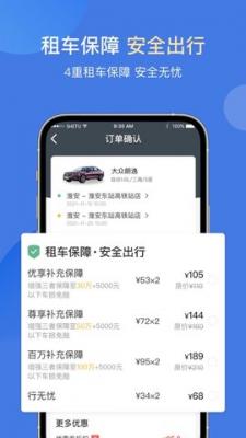 苏新租车