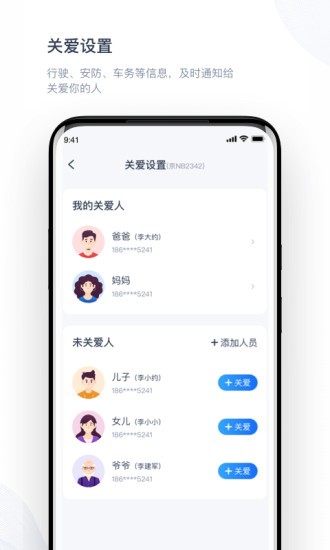 智驾行安卓版