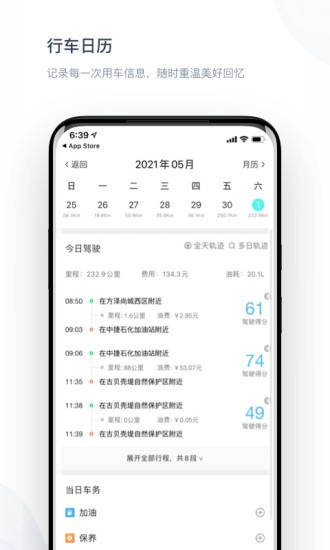 智驾行安卓版