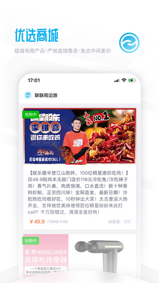 联联周边游最新版