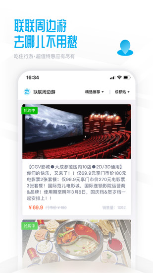 联联周边游最新版