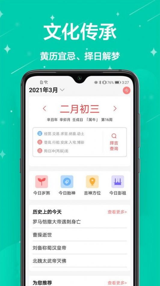 农历通日历助手app下载 v1.0.2