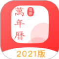 农历通日历助手app下载 v1.0.2