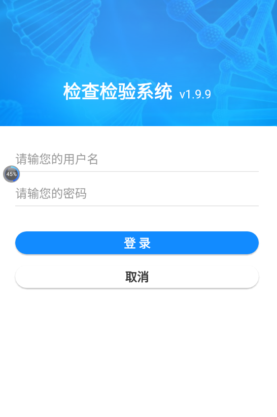 检查检验系统app手机版官方下载 v1.7.2