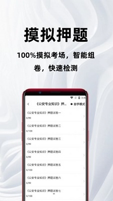 公安基础知识百分题库