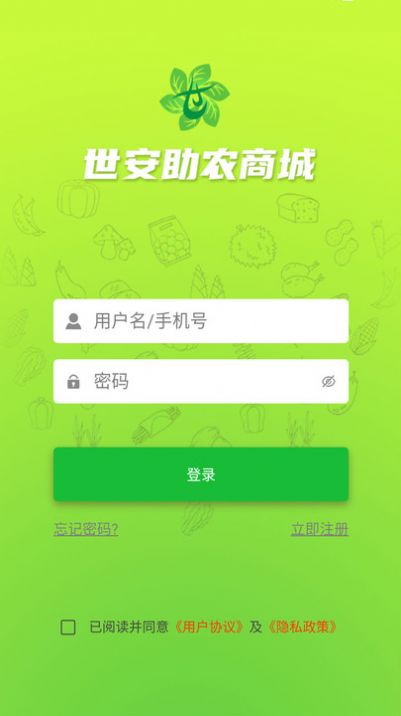 世安助农商城app