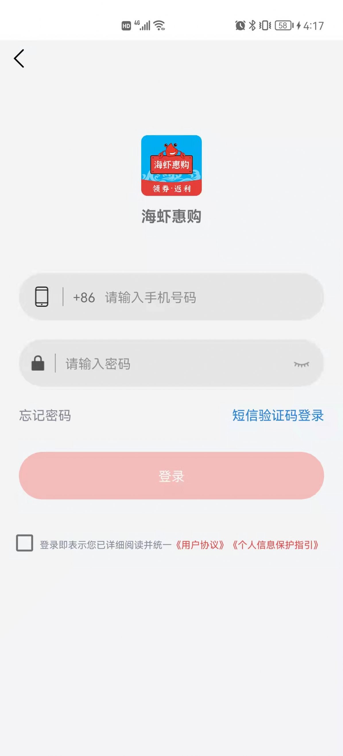 海虾惠购app手机版下载 v1.0.9