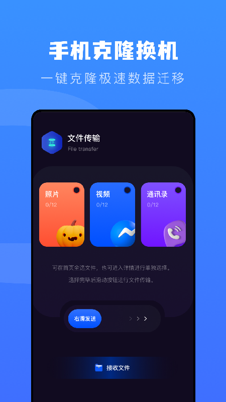互相传输数据app官方版 v1.3