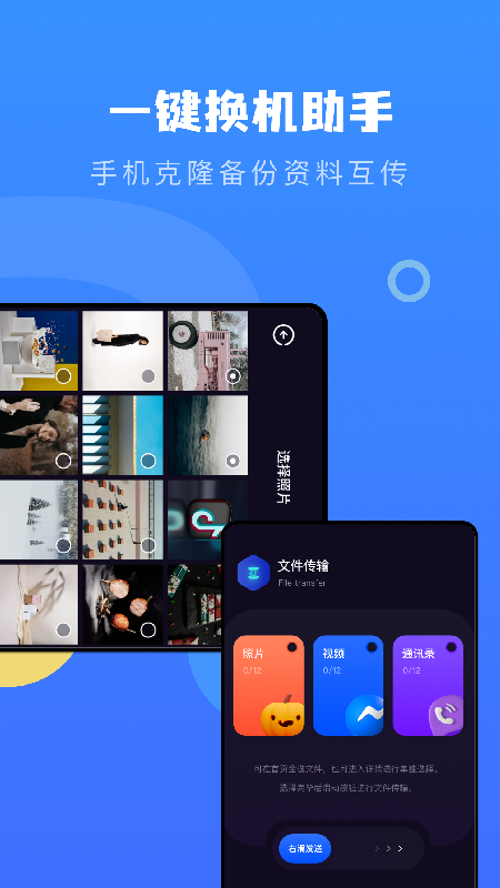 互相传输数据app官方版 v1.3