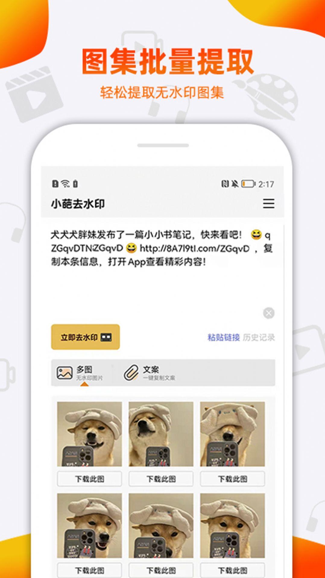 小葩去水印app官方版下载 v1.0.2