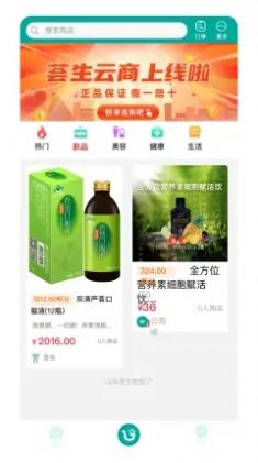 荟生云商购物app软件下载 v1.0.100