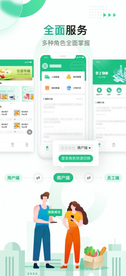 农银智慧市场购物app手机版下载 1.0