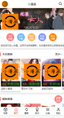 小漫画最新版