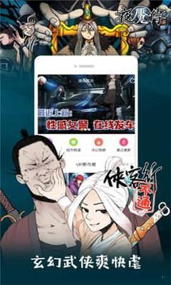 弱点漫画app