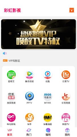 彩虹影视app手机版