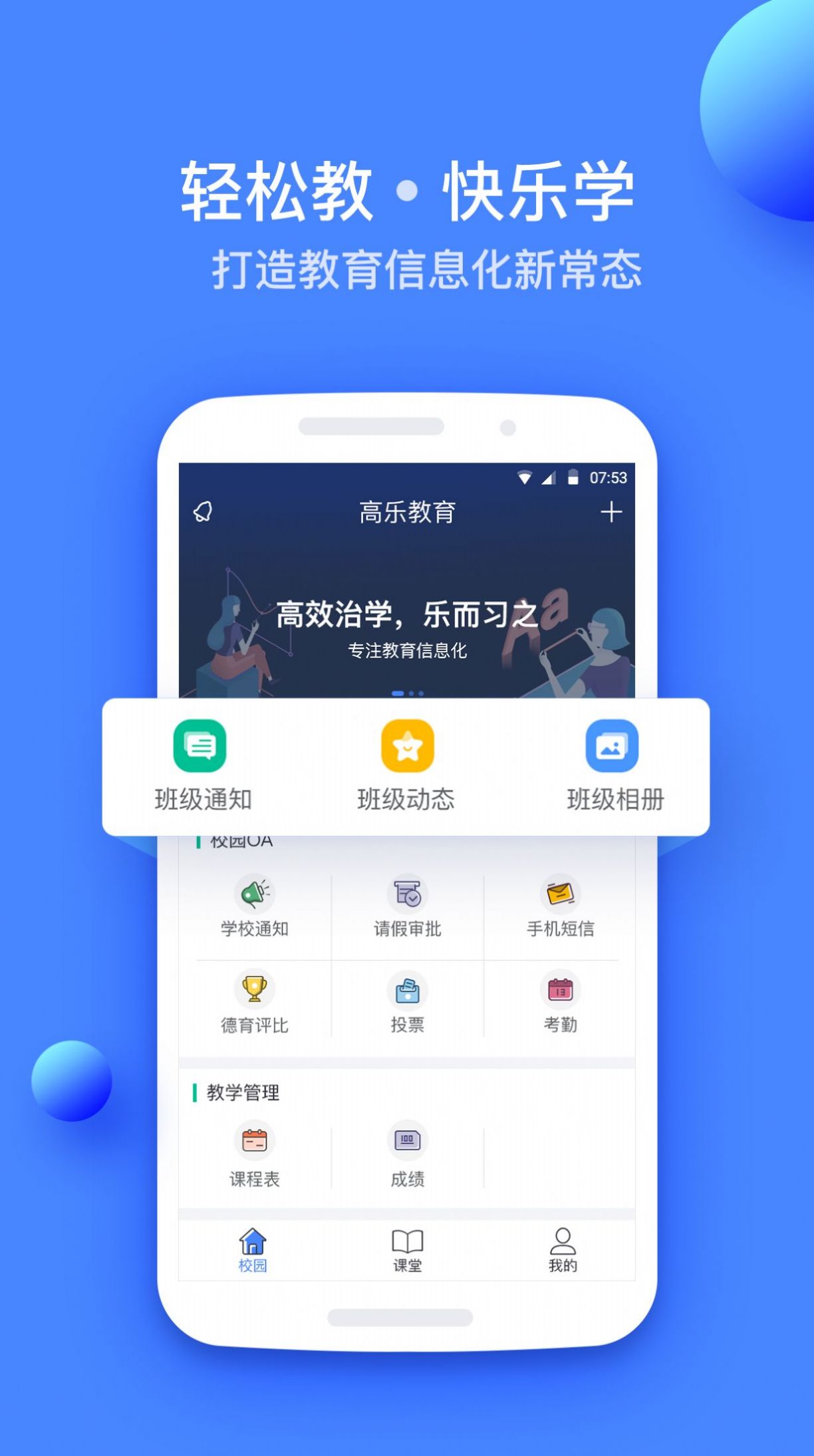 高乐云教育 - 登录