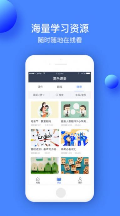 高乐云教育 - 登录