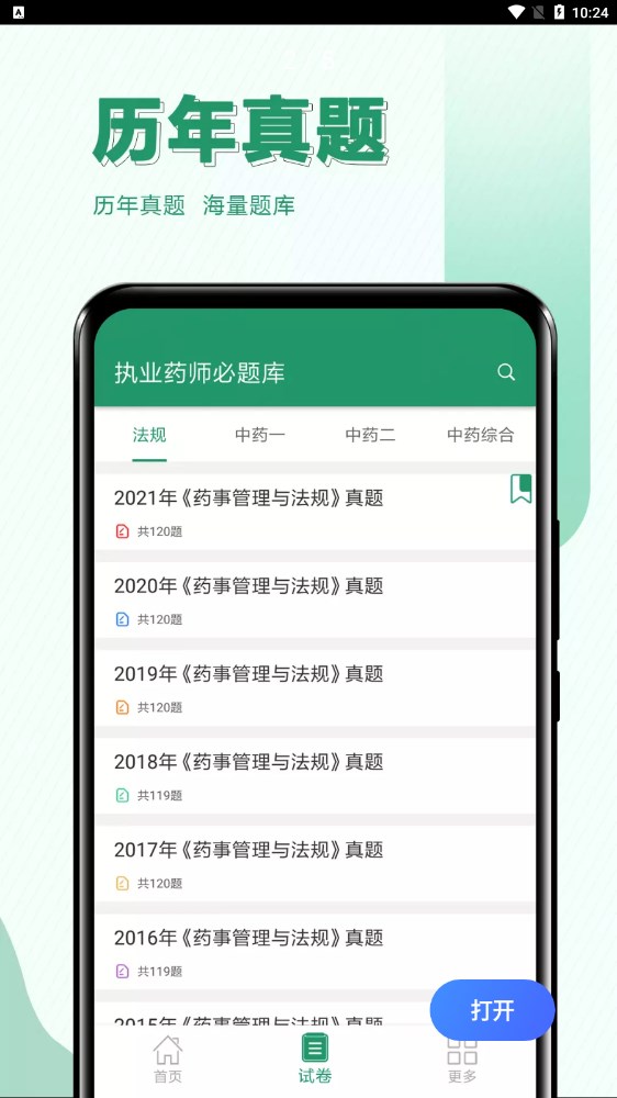 执业药师必题库app
