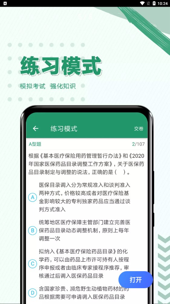 执业药师必题库app