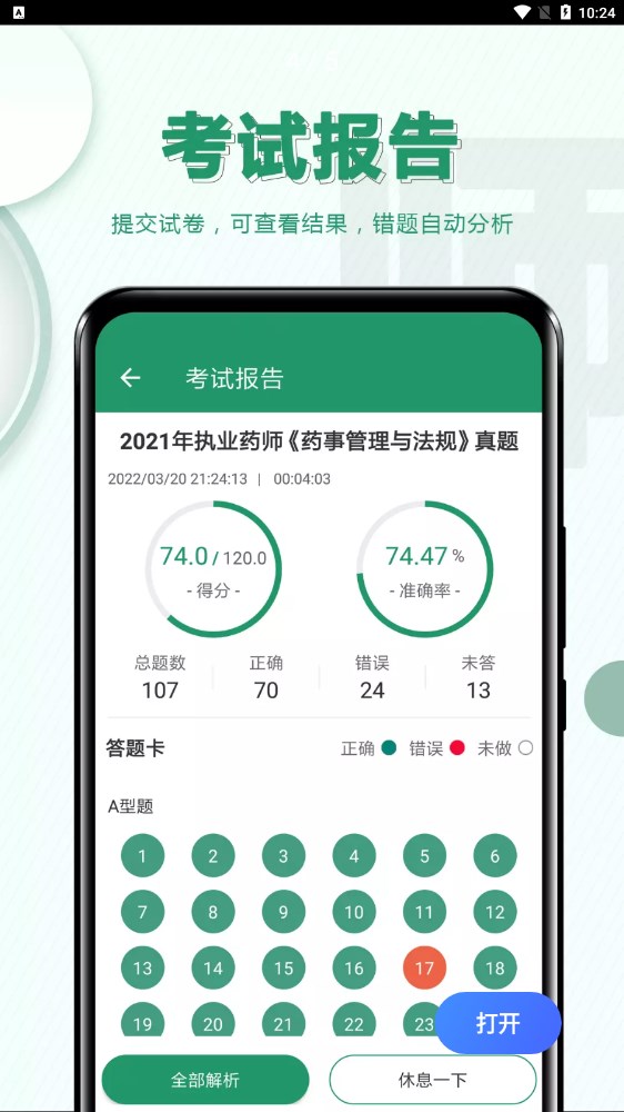 执业药师必题库app