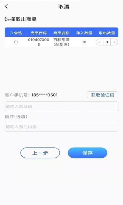 臻爱酒存管理app软件下载 v1.1.0