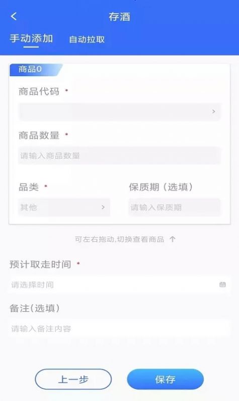 臻爱酒存管理app软件下载 v1.1.0