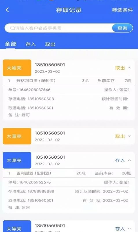 臻爱酒存管理app软件下载 v1.1.0