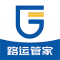 路运管家官网app最新版 v1.5.3.1