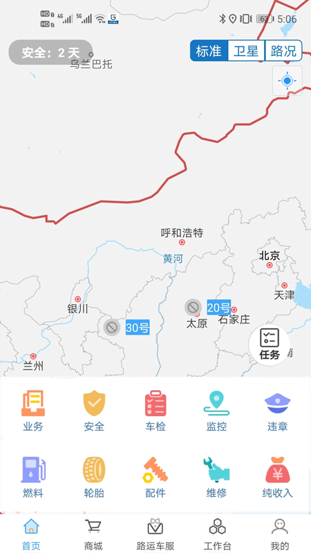 路运管家官网app最新版 v1.5.3.1