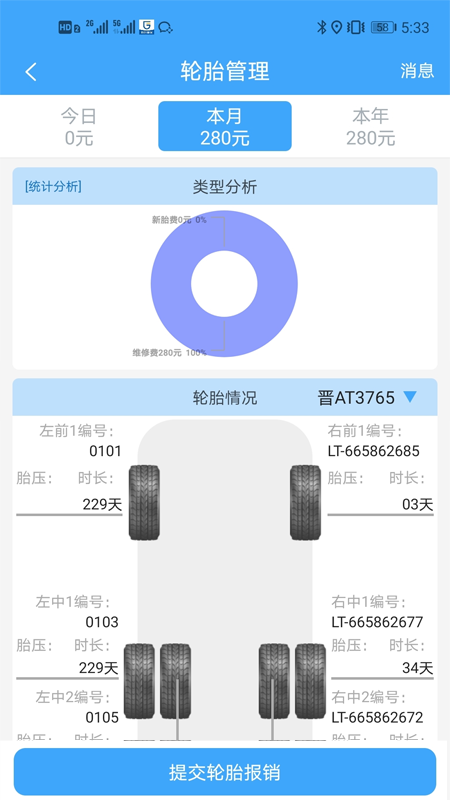 路运管家官网app最新版 v1.5.3.1