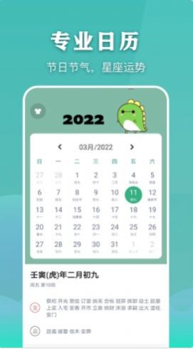 简约万年历老黄历app手机版 v1.4