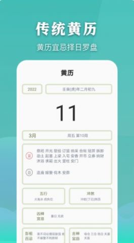 简约万年历老黄历app手机版 v1.4
