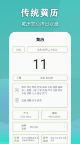 简约万年历老黄历app手机版 v1.4