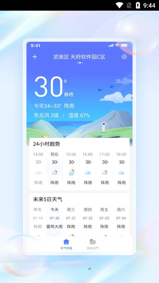 青鸟天气预报app手机版 v1.0.2