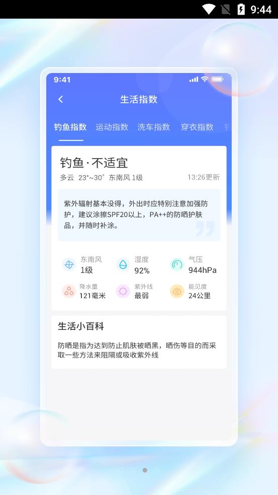 青鸟天气预报app手机版 v1.0.2