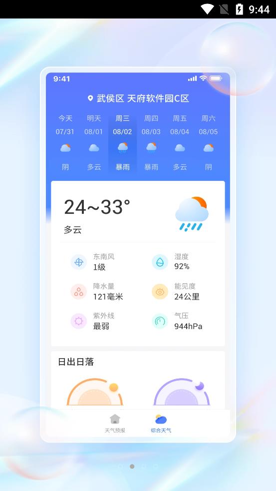 青鸟天气预报app手机版 v1.0.2
