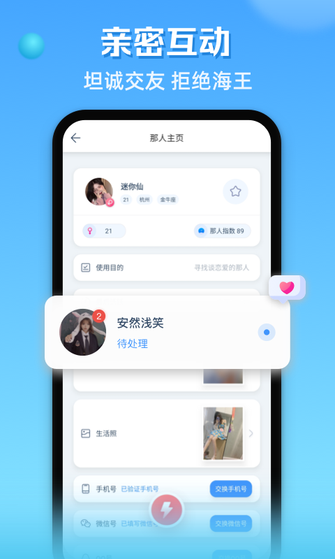 那人社交app