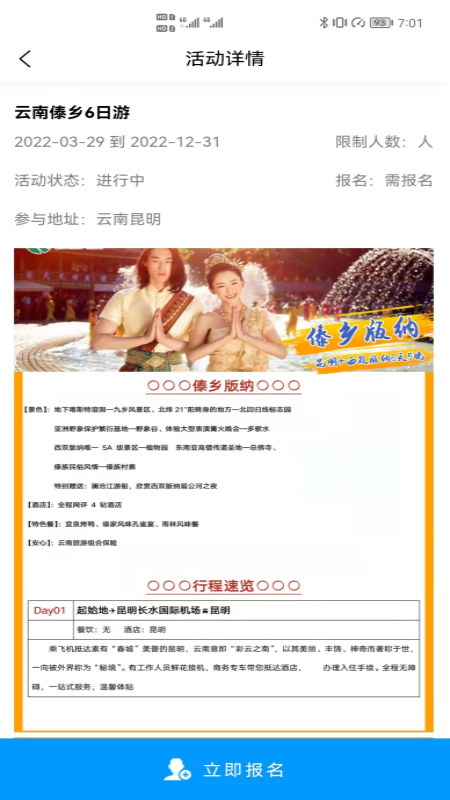 动力生态自驾app官方版 v1.0.0