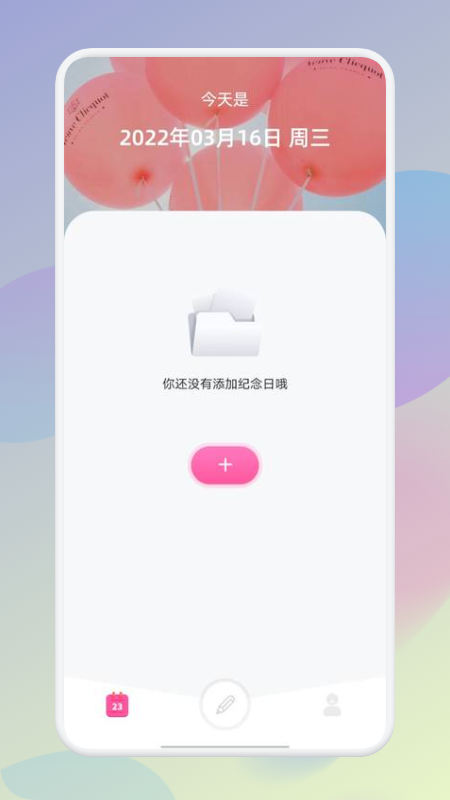 假期记事本app