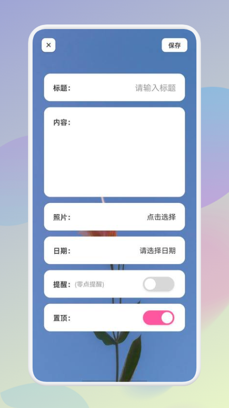 假期记事本app