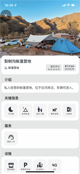 露营地