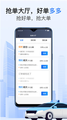 好的出租车联盟