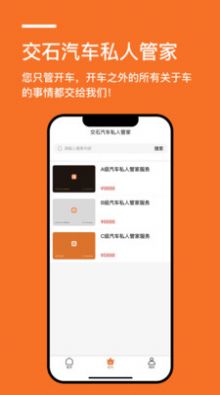 交石app