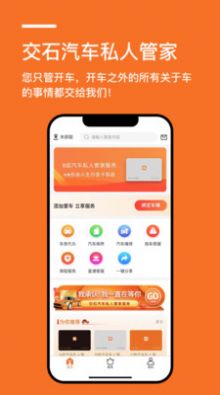交石app