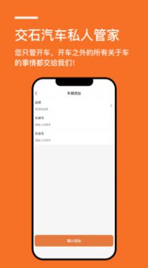 交石app