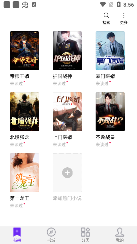 河马免费小说