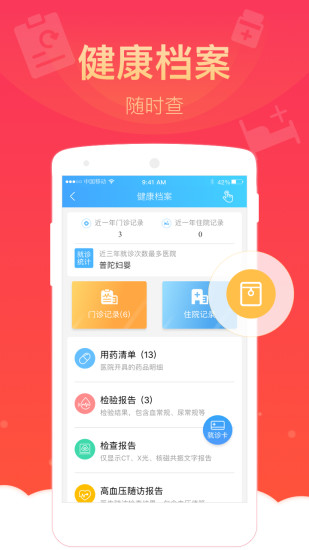 健康云 小程序