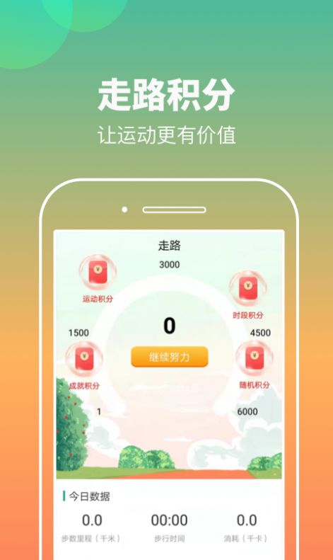 康康计步app